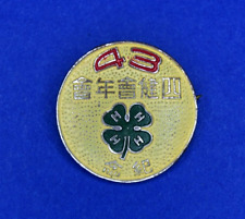Very RARE Japanese 4-H Club Membership Pin Badge Antique 1943? WWII era Medal picture