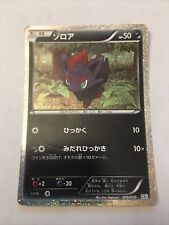 Pokemon Card / Card Zorua 009/009 CS1 (McDonald's Collection) picture
