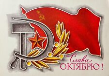 1975 Propaganda Red Flag Symbol of Communism Holiday USSR Vintage Postcard picture