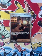 Giovanni's Charisma SAR 207/165 SV2a Pokémon Card 151 - Pokemon Card Japanese picture