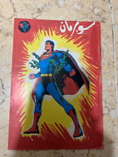 ARABIC COMICS VARIANT Superman#233  EGYPTIAN #21 picture