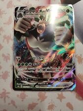 Pokemon Card Japanese Rillboom VMAX S4a D 010/190 RRR BRAND NEW  picture