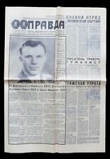 29 March 1968. Death of Yuri Gagarin. Soviet newspaper Pravda USSR. picture
