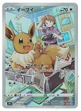 Pokemon Japanese Sword & Shield VMAX Climax - Eevee Full Art 210/184 picture