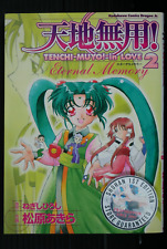 SHOHAN OOP: Tenchi Muyo in LOVE 2 Eternal Memory Manga by Akira Matsubara picture