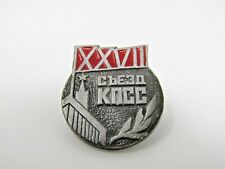 27th Congress of Communist Party USSR Russia Pin Collectible Vintage сьезд кпсс picture