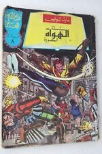 Arabic مارك تواين  Comics  Lebanese Original  Magazine سلسلة الهواة المصورة picture