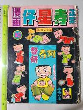 (BS1) 1970s Hong Kong Chinese Comic 寿星仔漫画#10 picture