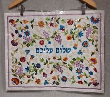 NEW Yair Emanuel Hand Embroidered Silk Shabbat Challah Cover  picture