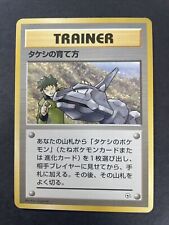 Brock's Training Method Japanese Gym Heroes Trainer Pokemon Card picture