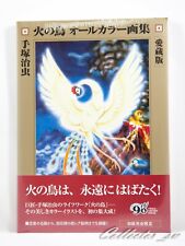 Osamu Tezuka's Phoenix All Color Artworks (AIR/DHL) picture