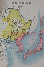 1939 WW2 JAPAN CHINA MANCHUKUO WAR MAP RUSSIA KOREA ASIA II PROPAGANDA Postcard picture
