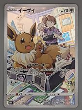 Eevee Full Art 210/184 s8b VMAX Climax Japanese Pokemon card picture