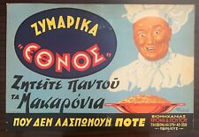 Very Rare Greek Original, Card Board, Pasta Advertisement Sign,  ETHNOS, 1950 picture