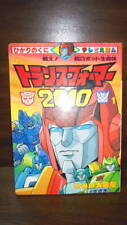 Transformers 2010At that time Hikari no Kuni picture book picture