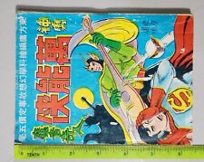 (BS1) 1970's Hong Kong Chinese Comic SUPERMAN vs Satan Musicman picture