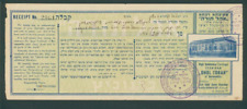 Beautiful receipt of the Branovitch yeshiva of Reb Elchonon Wasserman picture