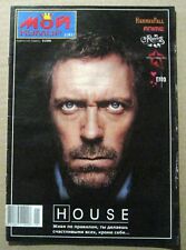 Magazine 2008 Ukraine Hugh Laurie House, M.D. HammerFall Dope Stars very rare picture