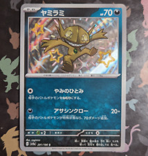 Sableye 291/190 Baby Shiny SV4a Shiny Treasure EX Pokemon Card M/NM picture