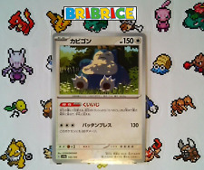 Ronflex Snorlax Shiny Treasure ex sv4a 145/190 151 MEW 143/165 JAP Pokemon Card picture