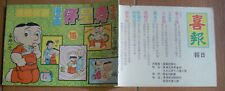 (BS1) 1970's Hong Kong Chinese Comic 寿星仔 #16 上官小强 Funny Humor Cartoon picture