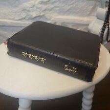 The Holy Bible Printed In Korea 1980 Soft Leather Bound Red Pages picture