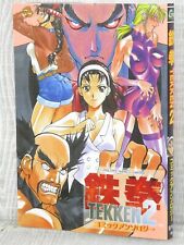 TEKKEN 2 Manga Comic Anthology Japan Sony PlayStation 1 Fan Book 1995 Japan SI82 picture
