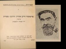 Jewish Judaica 1945 German HERMANN STRUCK Painter Art History Book Hebrew picture