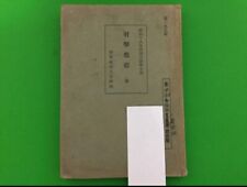Worldwar2 imperial japanese army aviation officer academy shooting textbook picture