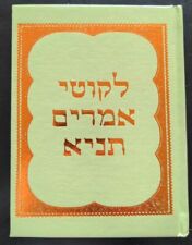 Likkutei Amarim Tanya by Rabbi Schneur Zalman of Liadi, In Hebrew, Hardcover picture