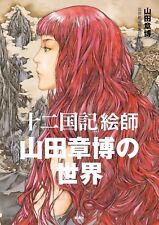 The Twelve Kingdoms World of Akihiro Yamada Art Book Anime Manga Illustrations picture