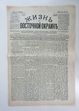 1896 Antique Russian Mongolian Buryat Newspaper Tsarist Central Asia picture