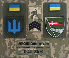 Ukrainian army patch set 