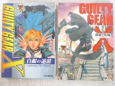 GUILTY GEAR X Novel Set Lo of 2 Books NORIMITSU KAIHO Japan Book PlayStation EB picture