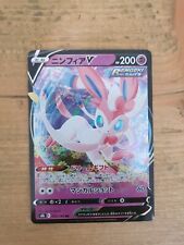 Sylveon V 074/184 Japanese Pokemon Card  VMAX Climax s8b picture