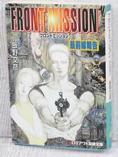 FRONT MISSION Novel FUMIHIKO IINO Japan Book Yoshitaka Amano 1995 SNES AP55 picture