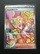 Bianca’s Sincerity 097/071 SAR Cyber Judge sv5M Pokemon Card Japanese picture