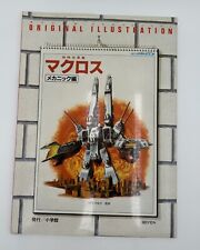 Rare 1983 SHOGAKUKAN Original Illustration Animation Japan Prints picture