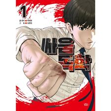 Viral Hit Vol 1 / Korean Webtoon Comics Manga Book Manhwa / New / +Gift picture