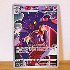 Malamar CHR 199/184 VMAX Climax s8b Japanese CHR Full Art Rare Pokemon Card NM picture