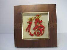 Rare Asian Chinese 3d Silk Red Gold Hieroglyphs Framed Artwork 7 3/4