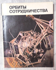 1975 Orbits of cooperation Soyuz - Apollo Space Astronauts Sputnik Russian book picture