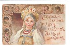 248/ Elizabeth Boehm BEM Tsarist Russia Vintage postcard 1910s Rare Russian  picture