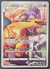 Charizard CHR 187/184 VMAX Climax S8b Pokémon TCG Japanese - M/NM picture