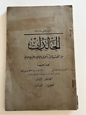 Monthly Arabic Review Al-Khalidat (The Immortals) Vol 1 No 3 January 1928 picture