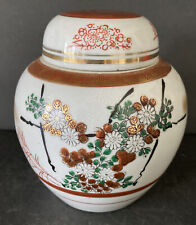Japanese Kutani Porcelain Ginger Jar Vase Meiji Period 4.5” Tall X  4.25” Wide picture