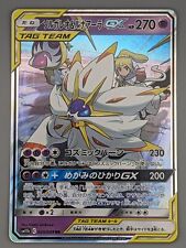 Solgaleo & Lunala Tag Team GX 020/049 SM11b  Dream League Japan Pokemon card picture