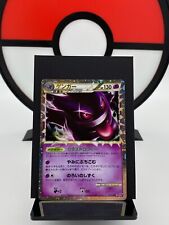 Gengar Prime 015/040 LL Lost Link Holo Unl 2010 Pokemon Card | Japanese | LP+ picture