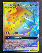 Pokemon S-Chinese Card Sun&Moon CSM2.1C-051 Rainbow Rare HR Gengar & Mimikyu-GX picture