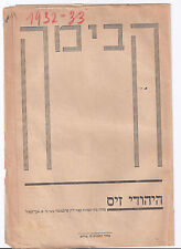 Judaica Eretz Israel Palestine Habima Theatre Jud Suss 1932 Program Rare israeli picture